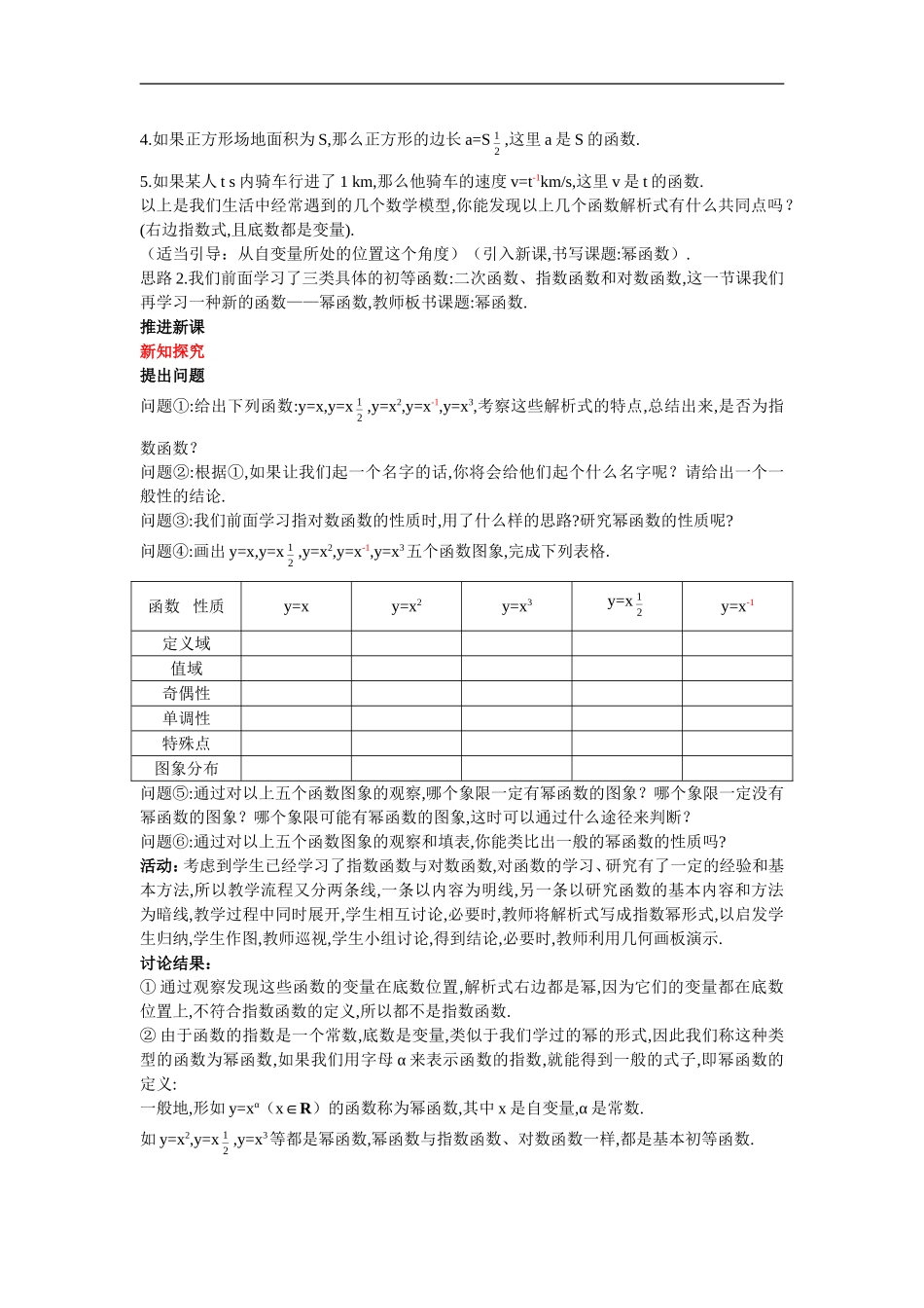 高中数学4.示范教案（幂函数）新人教版必修1_第2页