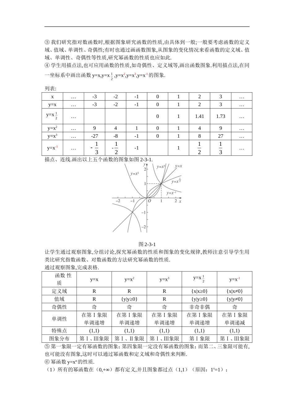 高中数学4.示范教案（幂函数）新人教版必修1_第3页