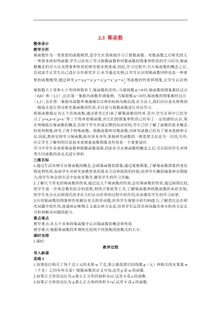 高中数学4.示范教案（幂函数）新人教版必修1