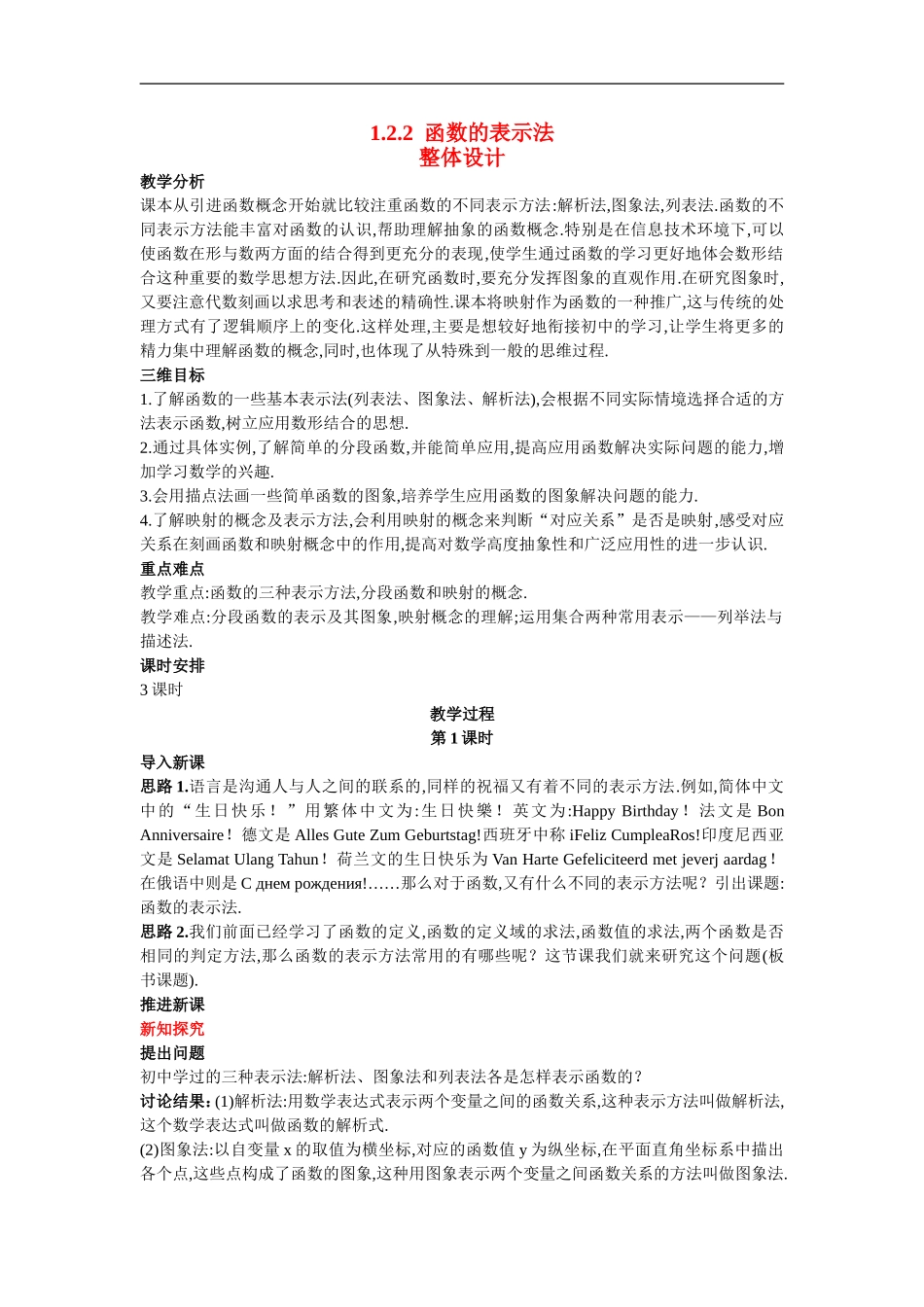 高中数学5.示范教案（2.2  函数的表示法 第1课时）新人教版必修1_第1页