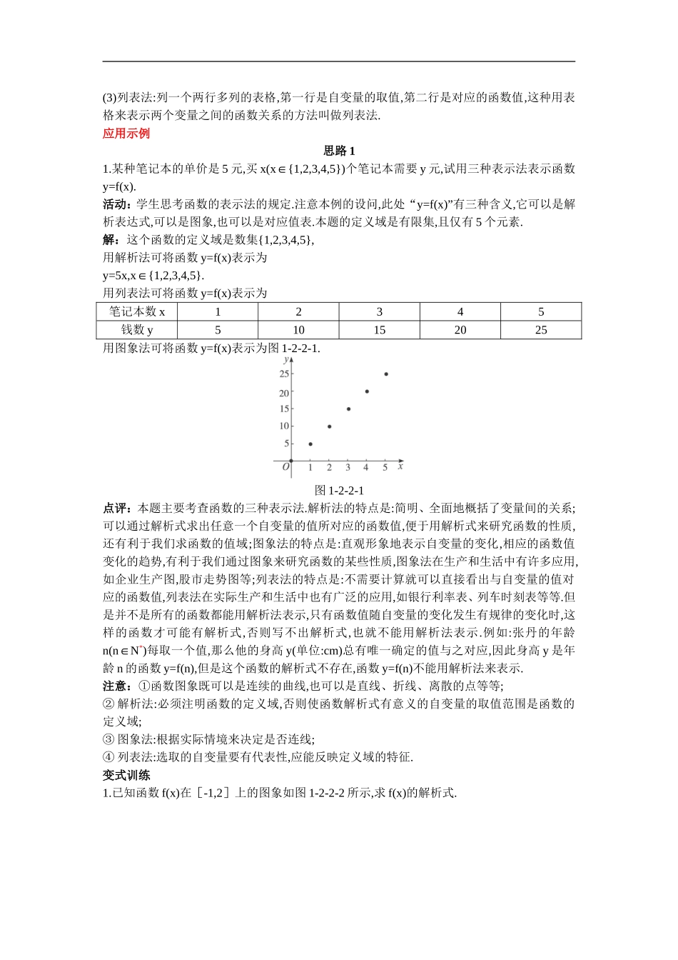 高中数学5.示范教案（2.2  函数的表示法 第1课时）新人教版必修1_第2页