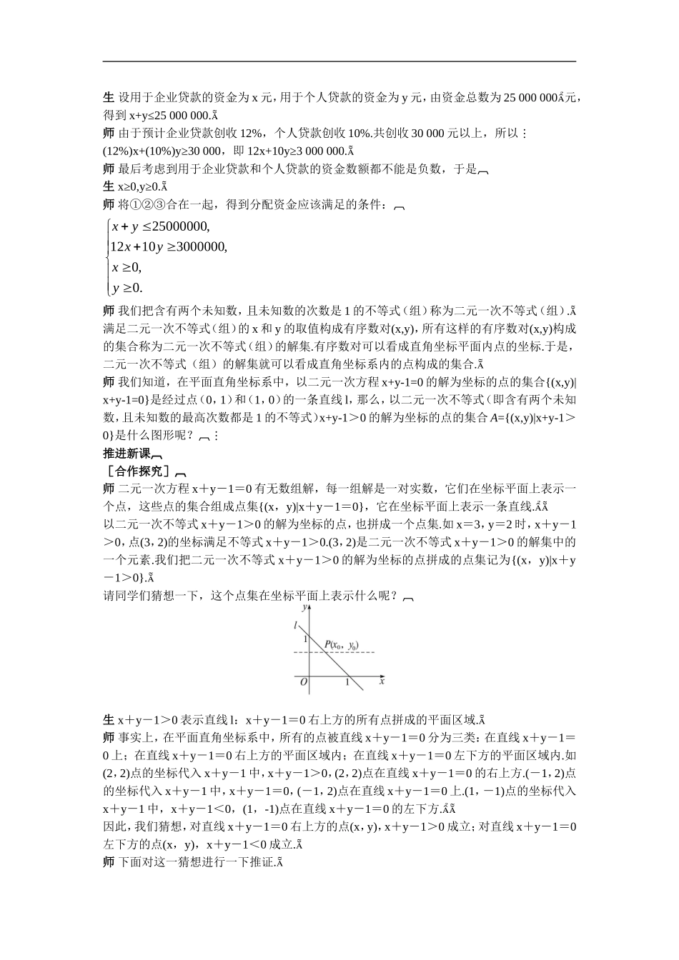 高中数学4.示范教案（3.3.1　二元一次不等式(组)与平面区域）新人教版必修5_第2页