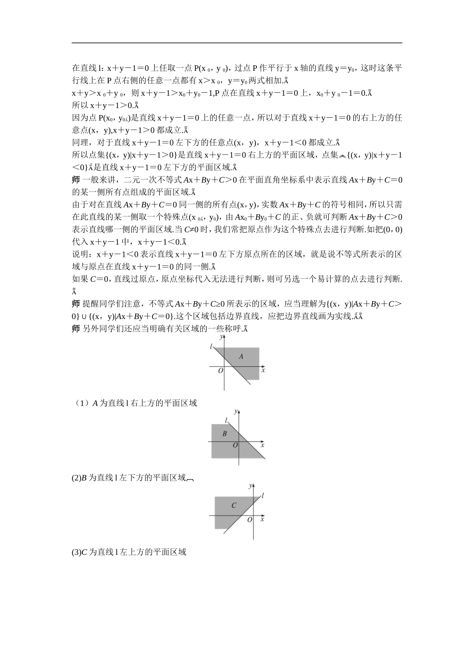 高中数学4.示范教案（3.3.1　二元一次不等式(组)与平面区域）新人教版必修5_第3页