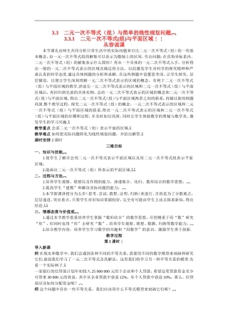 高中数学4.示范教案（3.3.1　二元一次不等式(组)与平面区域）新人教版必修5