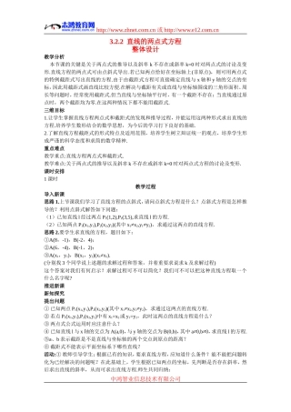 高中数学4.示范教案（3.2.2  直线的两点式方程）新人教版必修2