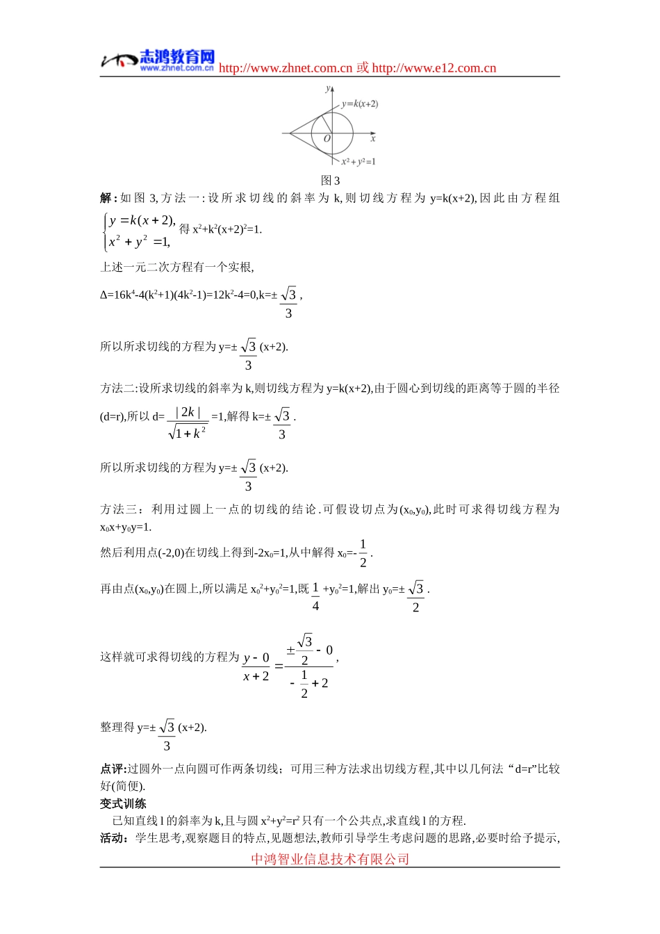 高中数学4.示范教案（4.2.1  直线与圆的位置关系 第2课时）新人教版必修2_第2页