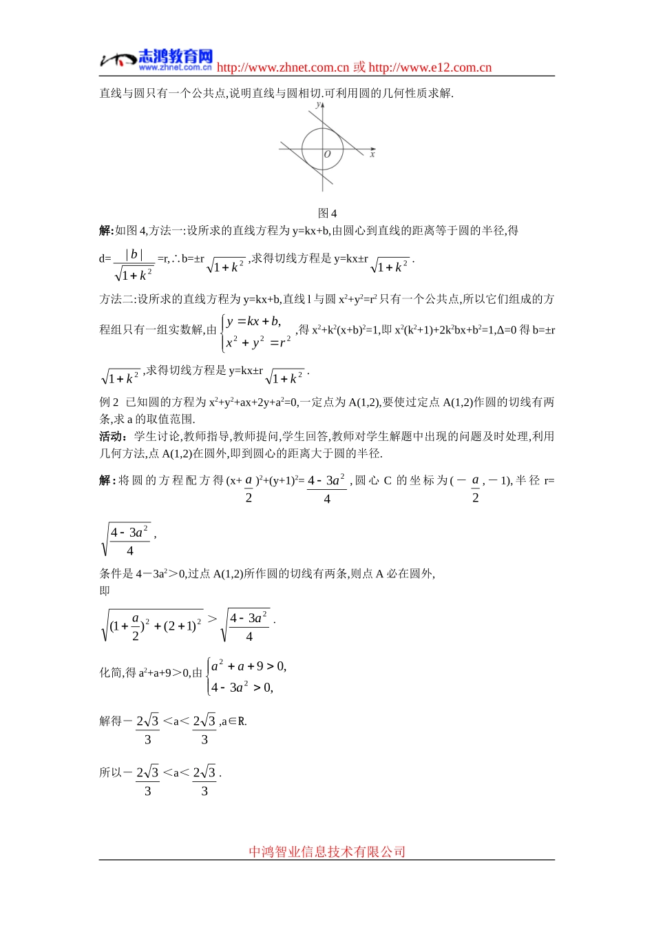 高中数学4.示范教案（4.2.1  直线与圆的位置关系 第2课时）新人教版必修2_第3页