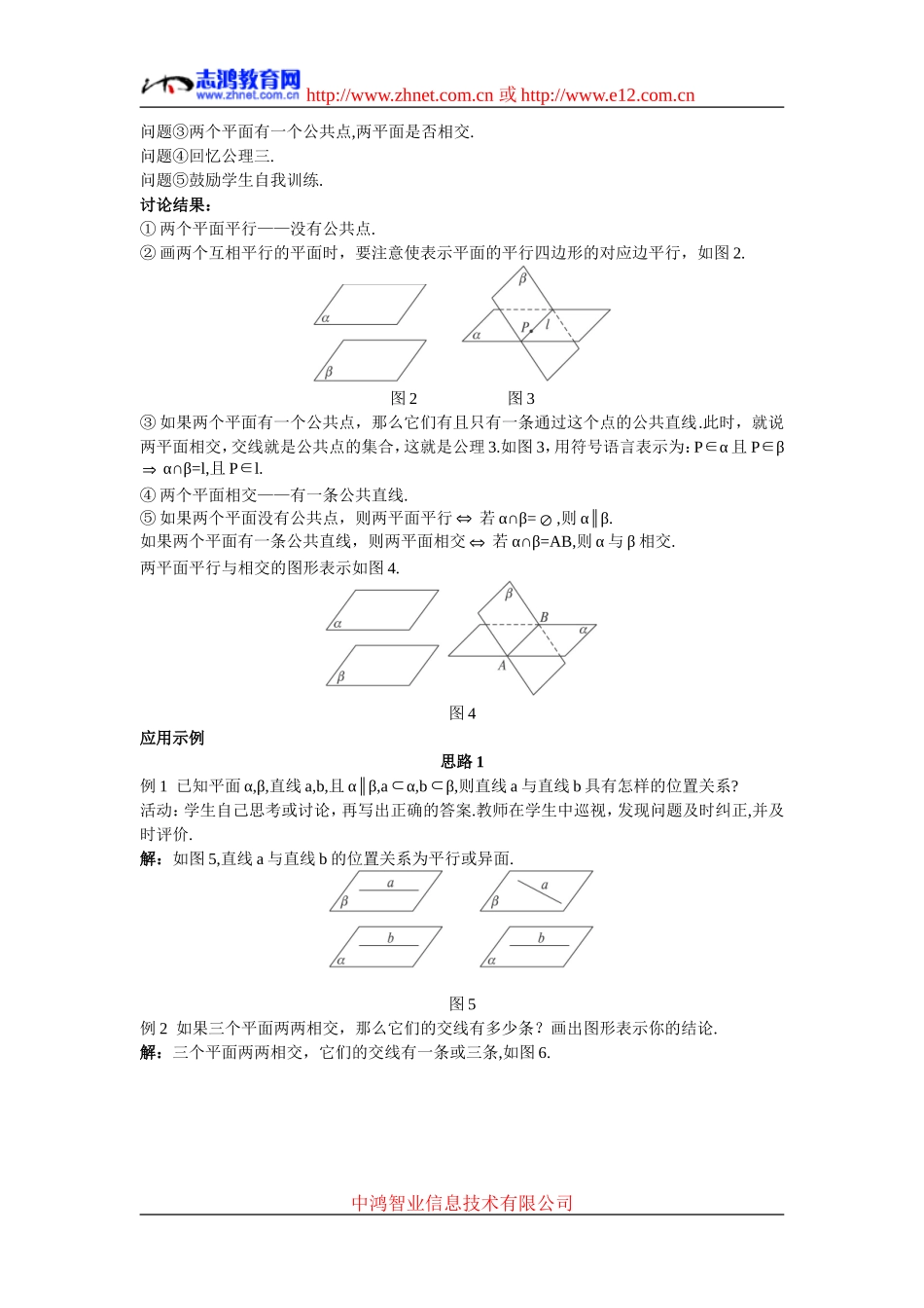 高中数学4.示范教案（2.1.4  平面与平面之间的位置关系）新人教版必修2_第2页