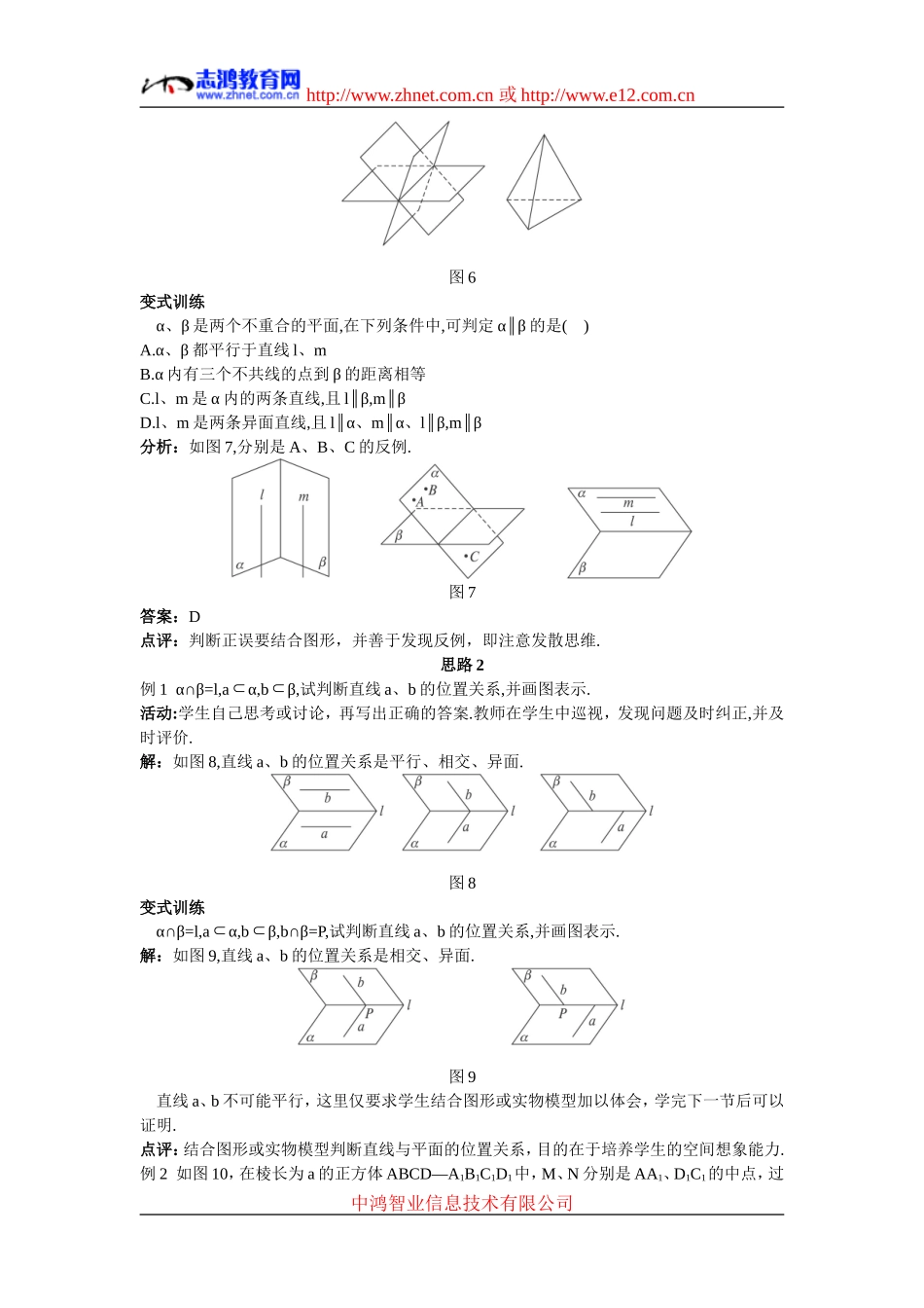 高中数学4.示范教案（2.1.4  平面与平面之间的位置关系）新人教版必修2_第3页