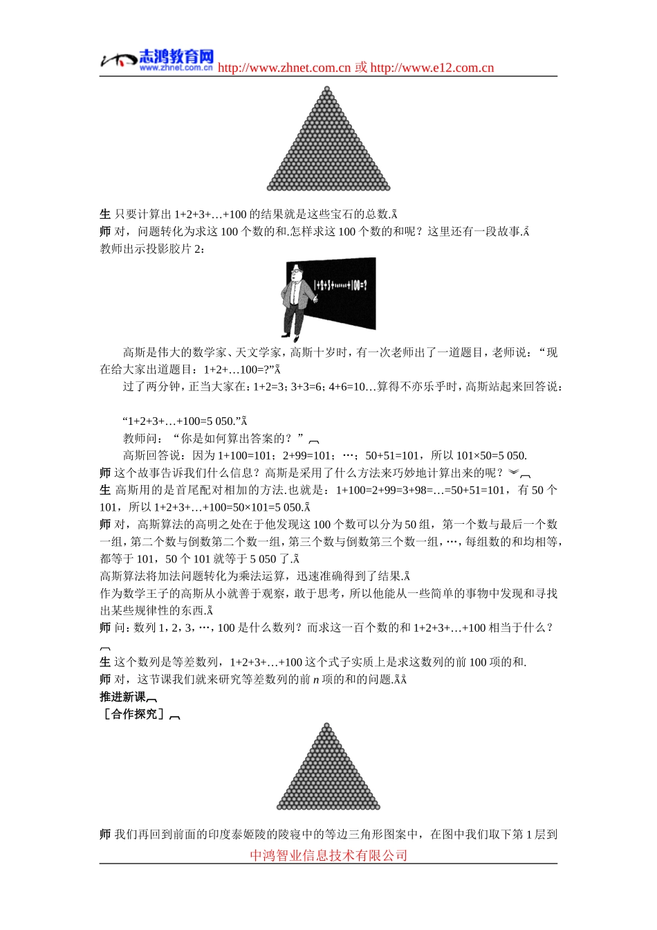 高中数学4.示范教案（2.3.1　等差数列的前n项和(一)）新人教版必修5_第2页