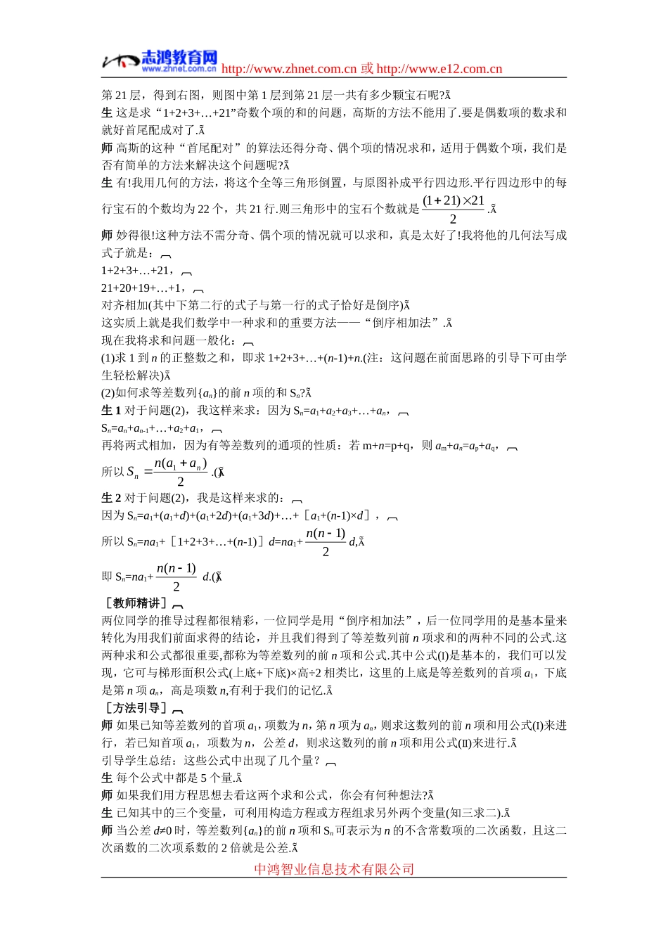 高中数学4.示范教案（2.3.1　等差数列的前n项和(一)）新人教版必修5_第3页