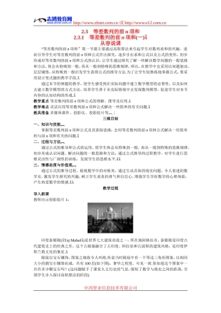 高中数学4.示范教案（2.3.1　等差数列的前n项和(一)）新人教版必修5