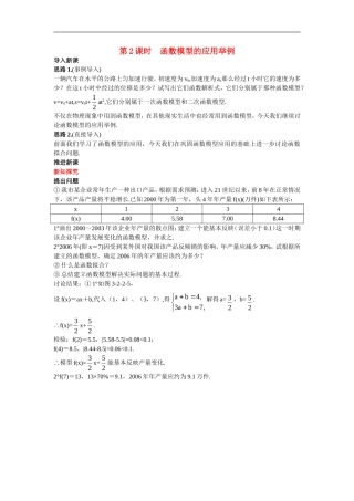 高中数学4.示范教案（2.2  函数模型的应用举例 第2课时）新人教版必修1