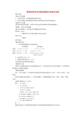 重庆市大足区铁山中学八年级物理下册 7 欧姆定律及串并联电路特点的综合运用教案 新人教版