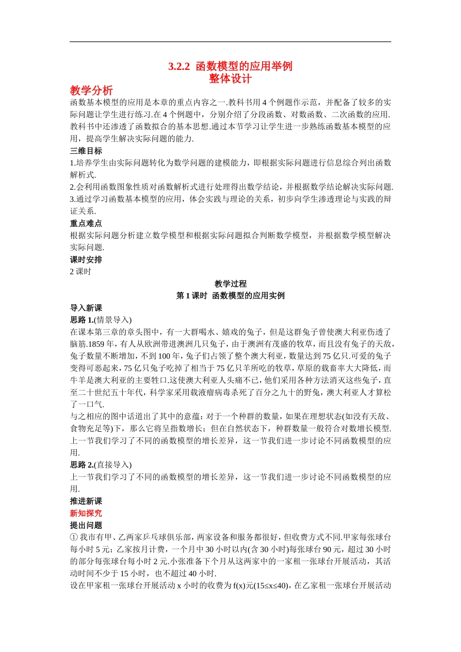高中数学4.示范教案（2.2  函数模型的应用举例 第1课时）新人教版必修1_第1页