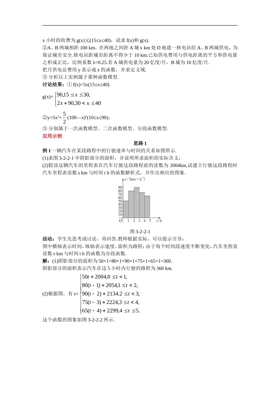 高中数学4.示范教案（2.2  函数模型的应用举例 第1课时）新人教版必修1_第2页