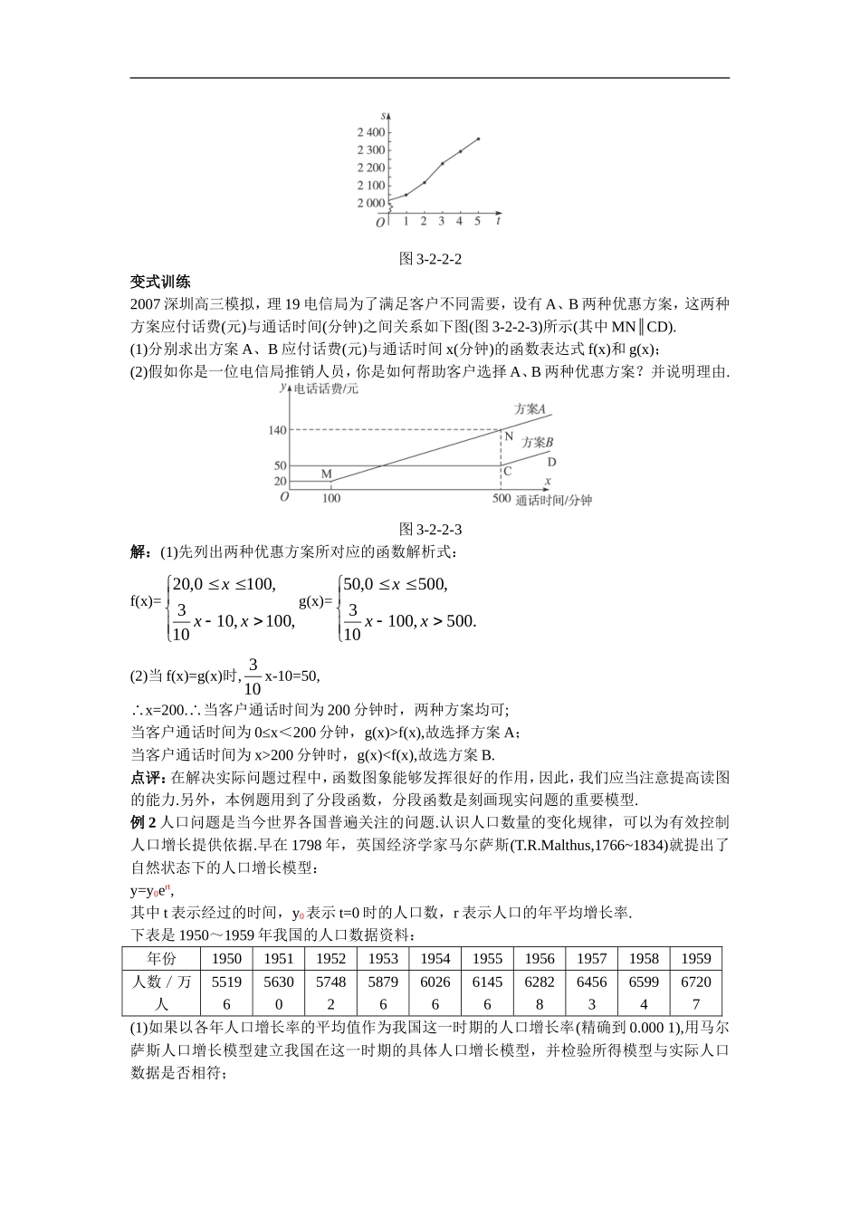 高中数学4.示范教案（2.2  函数模型的应用举例 第1课时）新人教版必修1_第3页