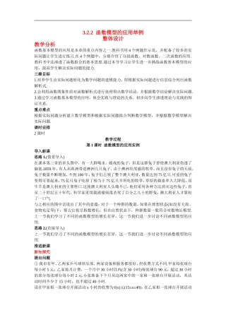高中数学4.示范教案（2.2  函数模型的应用举例 第1课时）新人教版必修1