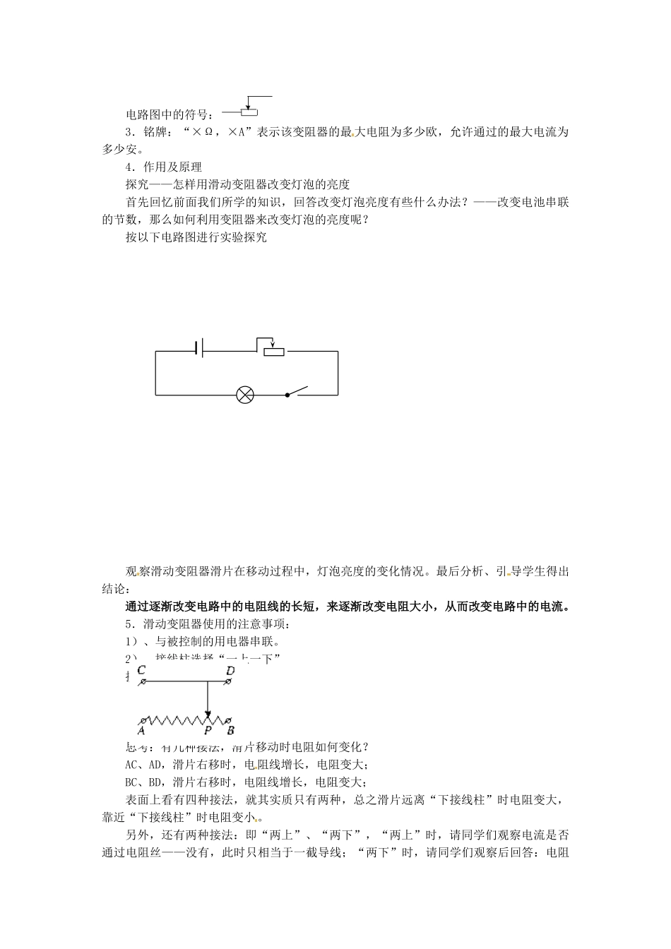 重庆市大足区铁山中学八年级物理下册 6.4  变阻器教案 新人教版_第2页