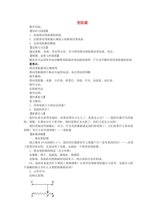 重庆市大足区铁山中学八年级物理下册 6.4  变阻器教案 新人教版