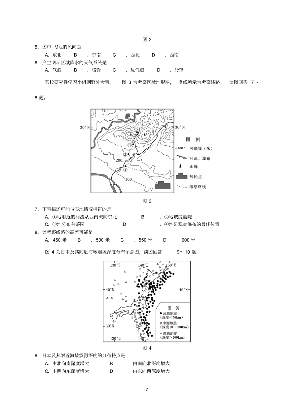 2011年普通高等学校招生全国统一考试江苏地理精校、精排、高清版剖析_第2页