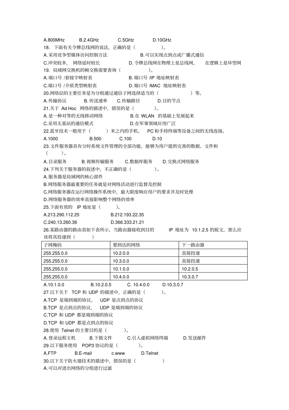2011年春浙江高校计算机等级考试三级网络技术试卷_第2页