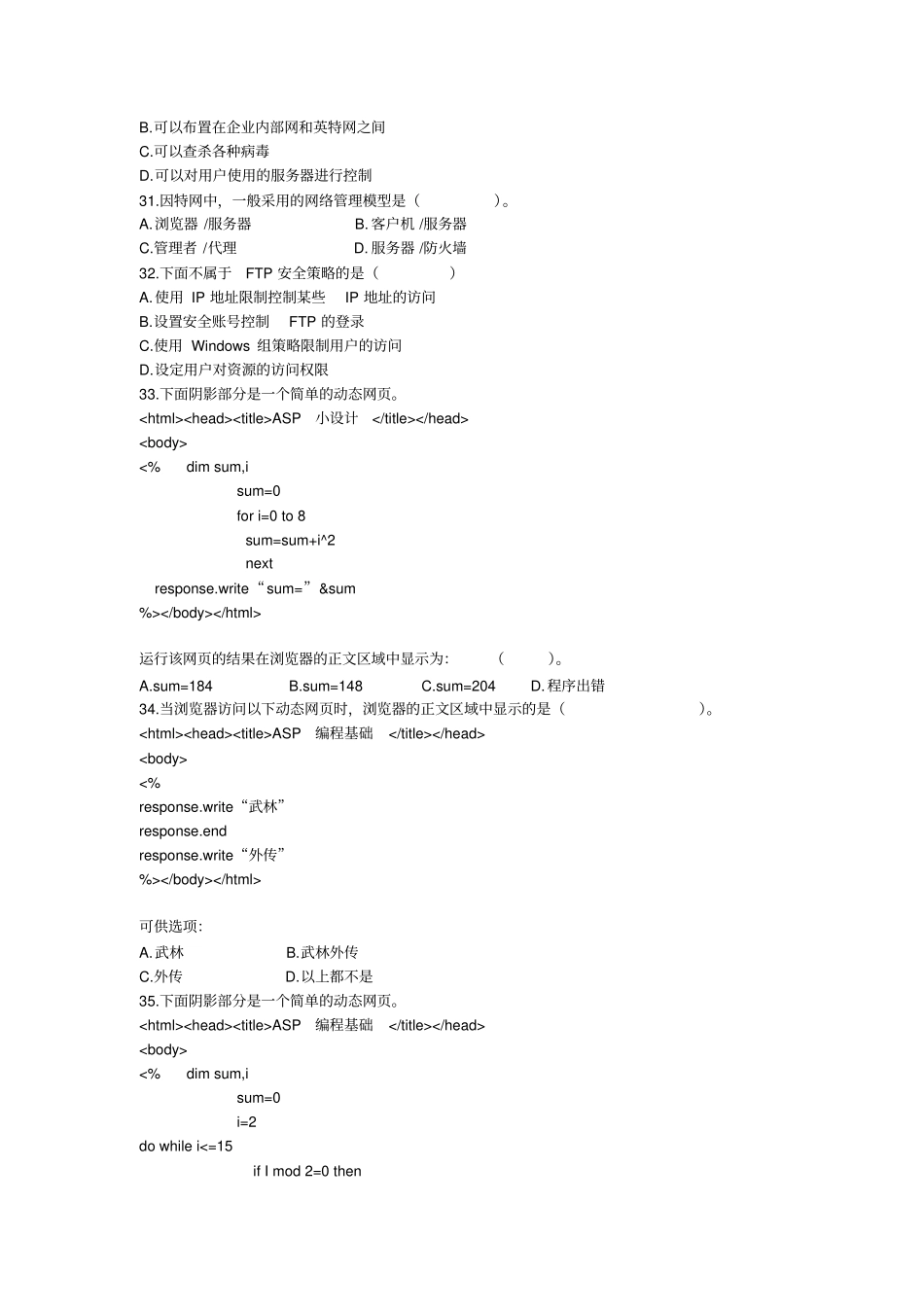 2011年春浙江高校计算机等级考试三级网络技术试卷_第3页