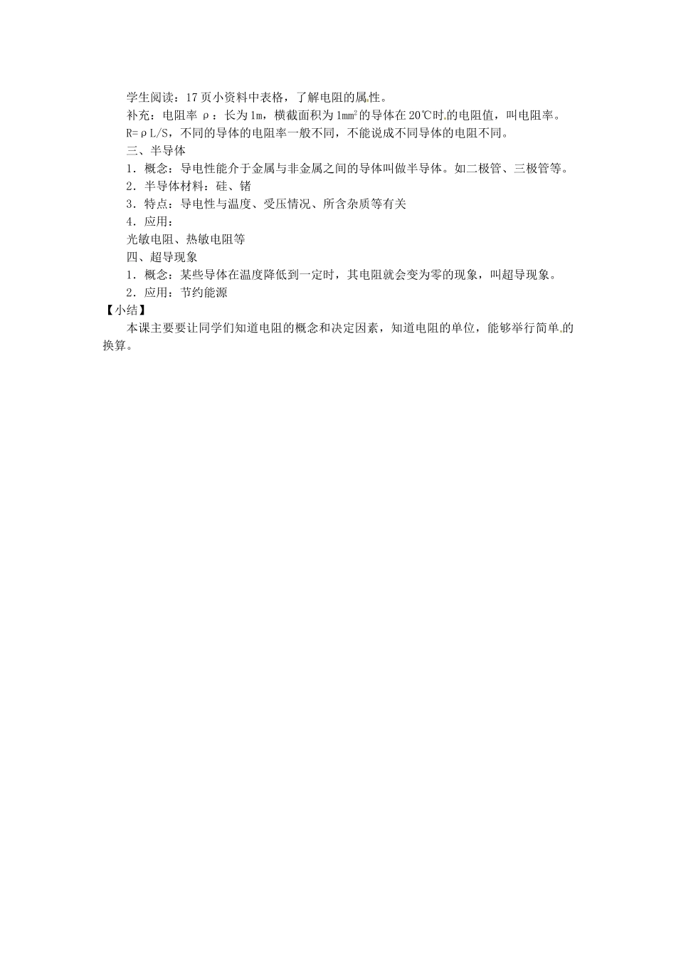 重庆市大足区铁山中学八年级物理下册 6.3 电阻教案 新人教版_第2页