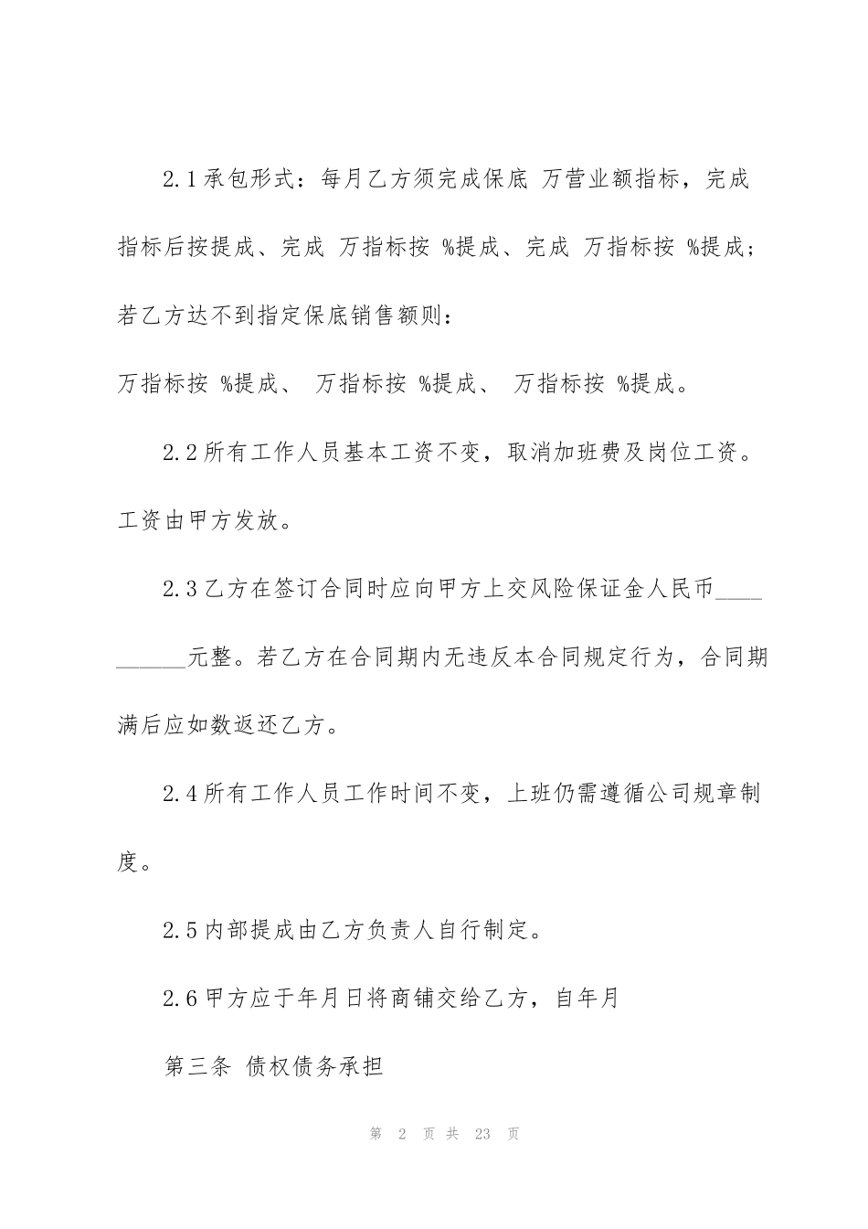 简单门市承包经营合同范本_第2页