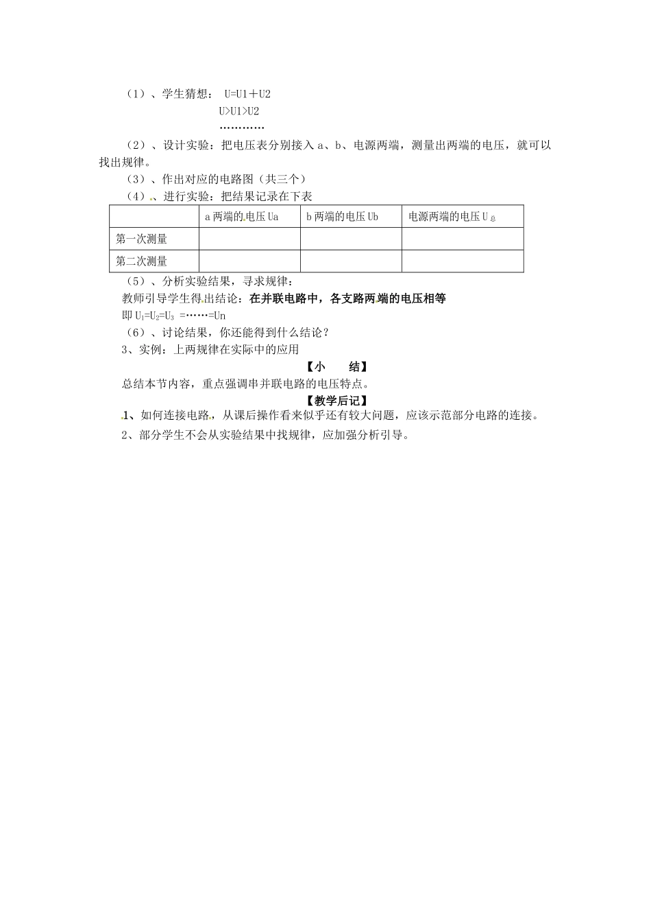 重庆市大足区铁山中学八年级物理下册 6.2 探究串、并联电路中电压的规律教案 新人教版_第2页