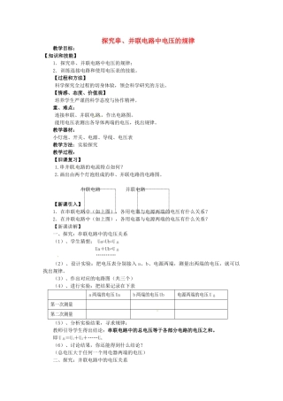 重庆市大足区铁山中学八年级物理下册 6.2 探究串、并联电路中电压的规律教案 新人教版