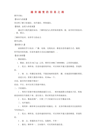 重庆市大足区铁山中学八年级物理下册 10.4 越来越宽的信息之路教案 新人教版