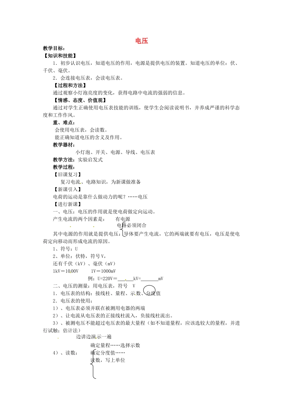 重庆市大足区铁山中学八年级物理下册 6.1 电压教案 新人教版_第1页