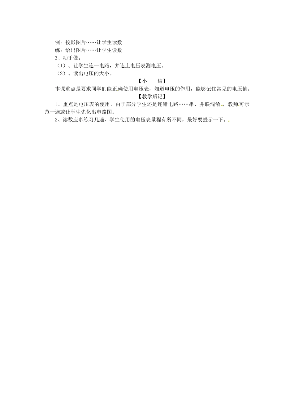 重庆市大足区铁山中学八年级物理下册 6.1 电压教案 新人教版_第2页