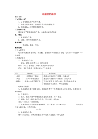 重庆市大足区铁山中学八年级物理下册 10.2 电磁波的海洋教案 新人教版