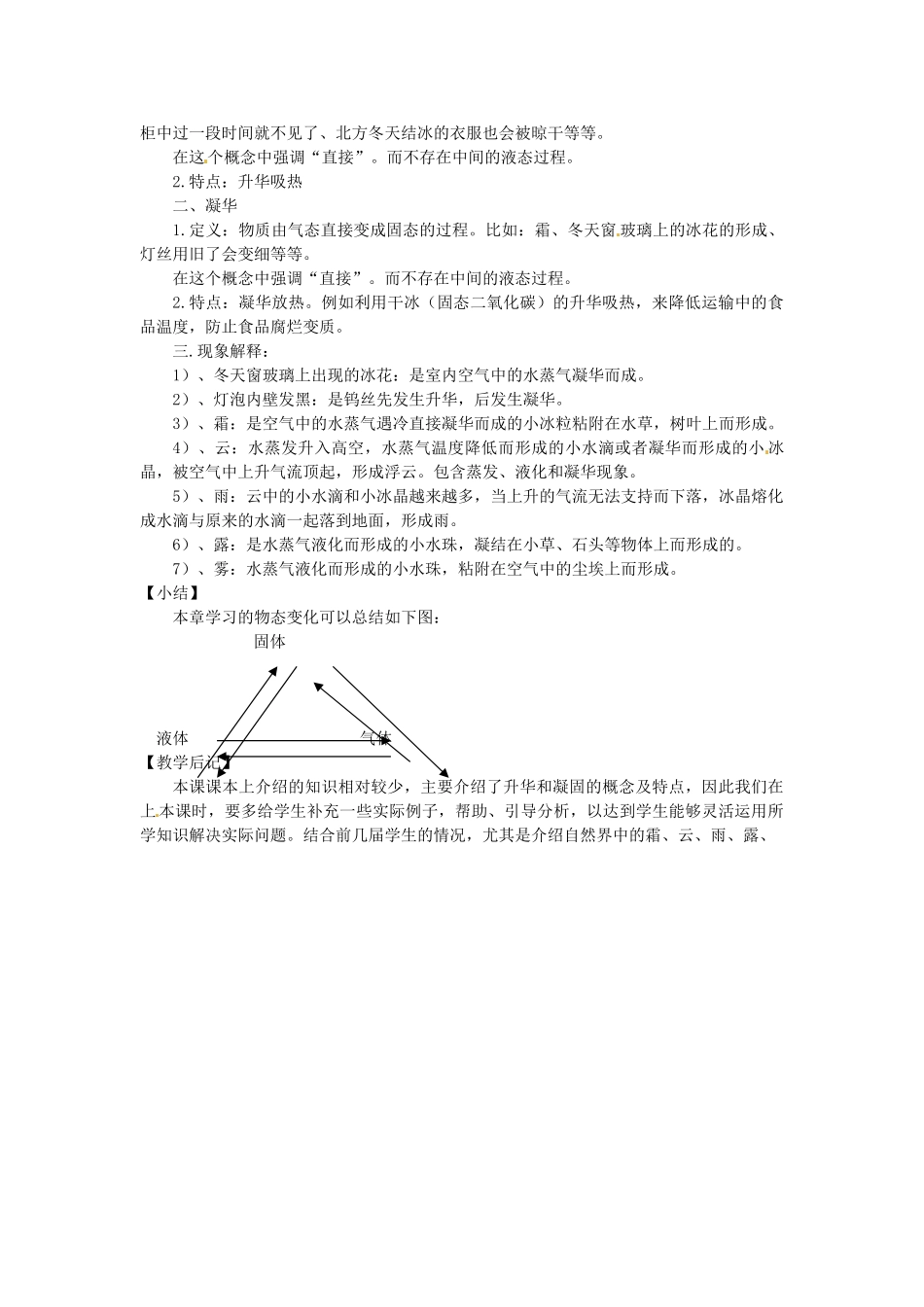 重庆市大足区铁山中学八年级物理上册 4.4 升华和凝华教案 新人教版_第2页