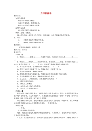 重庆市大足区铁山中学八年级物理上册 4.4 升华和凝华教案 新人教版