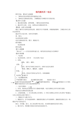 重庆市大足区铁山中学八年级物理下册 10.1 现代顺风耳－电话教案 新人教版