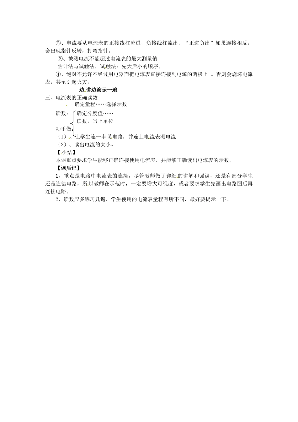 重庆市大足区铁山中学八年级物理上册 5.4 电流的强弱教案 新人教版_第2页