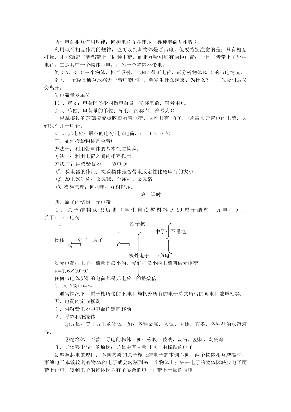 重庆市大足区铁山中学八年级物理上册 5.1 电荷教案 新人教版_第2页