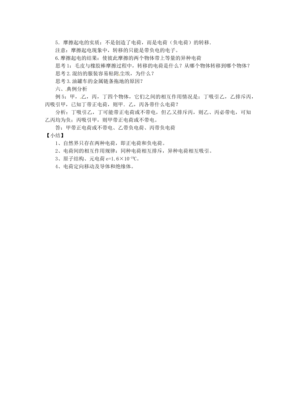 重庆市大足区铁山中学八年级物理上册 5.1 电荷教案 新人教版_第3页