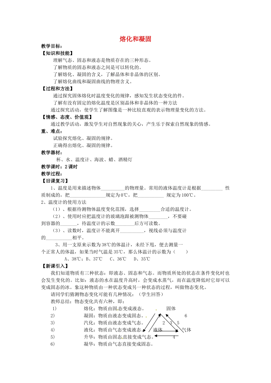 重庆市大足区铁山中学八年级物理上册 4.2 熔化和凝固教案 新人教版_第1页