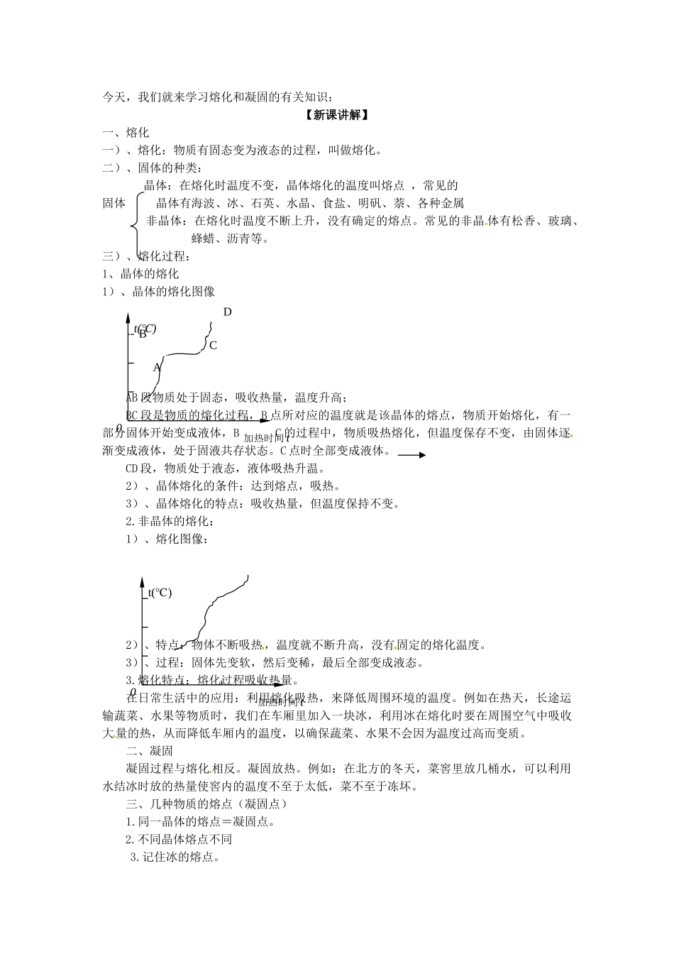 重庆市大足区铁山中学八年级物理上册 4.2 熔化和凝固教案 新人教版_第2页