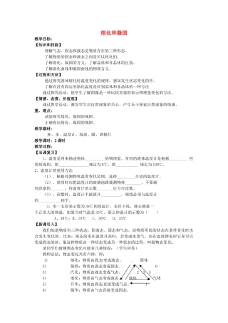 重庆市大足区铁山中学八年级物理上册 4.2 熔化和凝固教案 新人教版