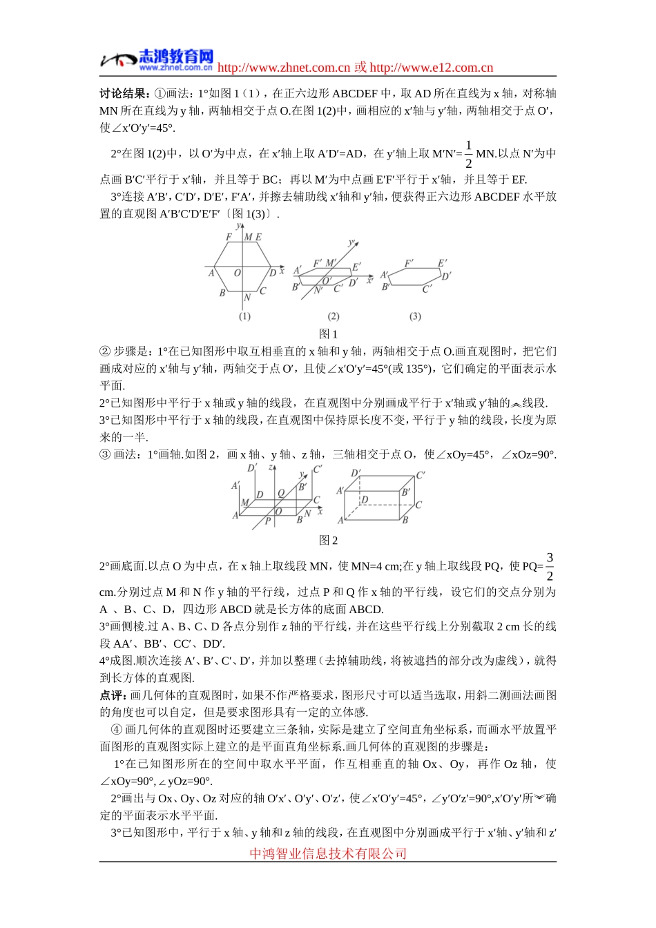 高中数学4.示范教案（1.2.3  空间几何体的直观图）新人教版必修2_第2页