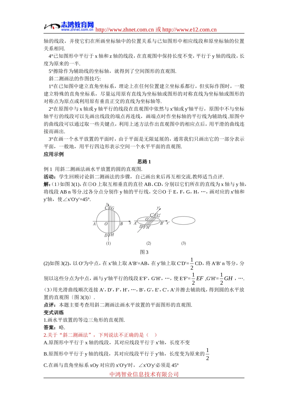 高中数学4.示范教案（1.2.3  空间几何体的直观图）新人教版必修2_第3页