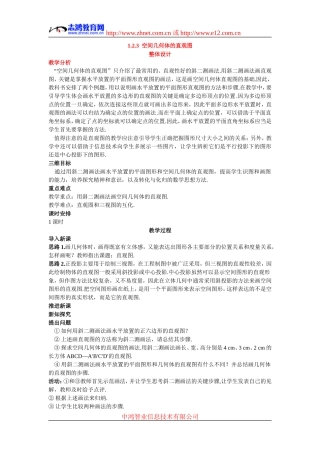 高中数学4.示范教案（1.2.3  空间几何体的直观图）新人教版必修2