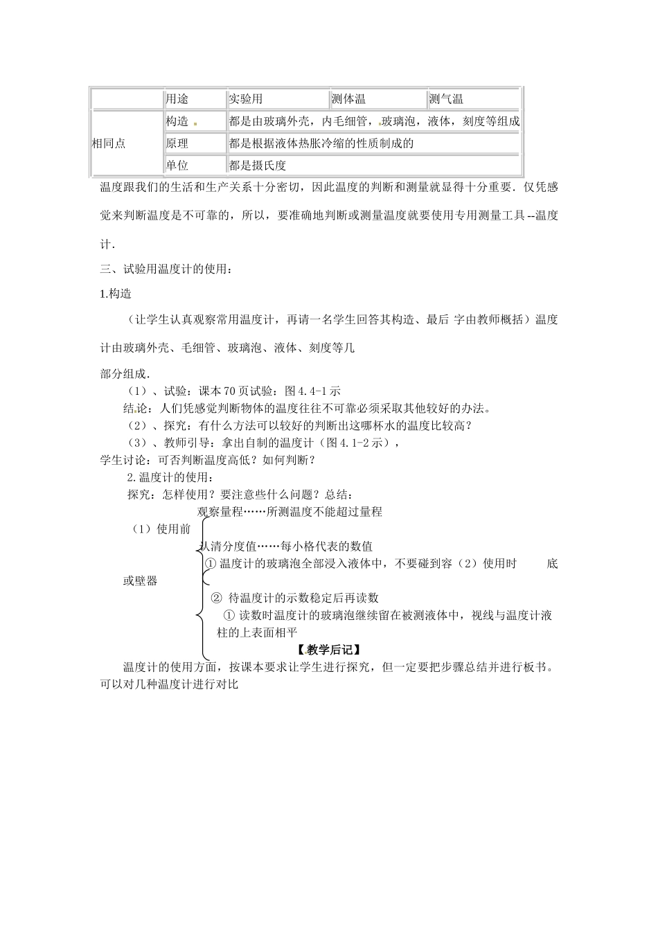 重庆市大足区铁山中学八年级物理上册 4.1 温度计教案 新人教版_第3页
