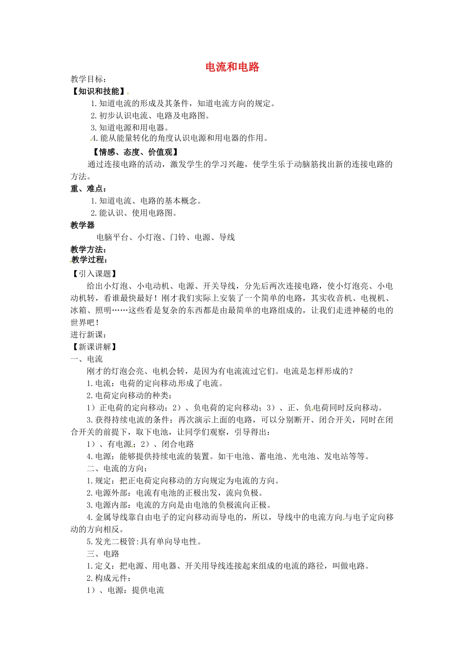 重庆市大足区铁山中学八年级物理上册 5.2 电流和电路教案 新人教版_第1页