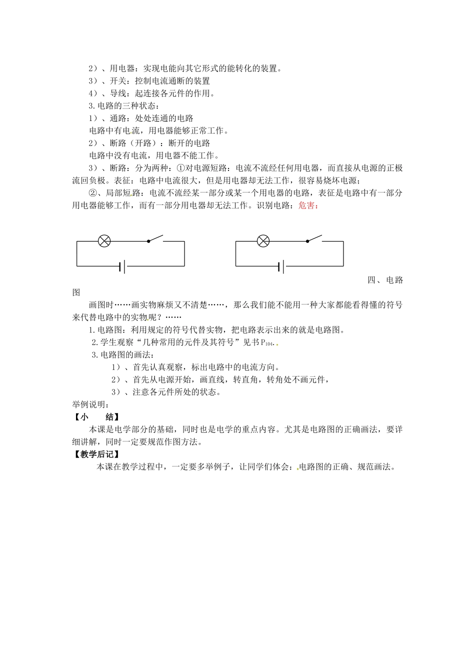 重庆市大足区铁山中学八年级物理上册 5.2 电流和电路教案 新人教版_第2页